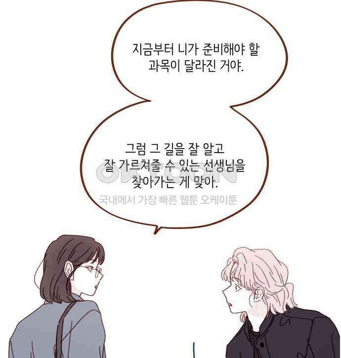 홍시는 날 좋아해! 287화 : 오늘이 마지막 수업이야 55