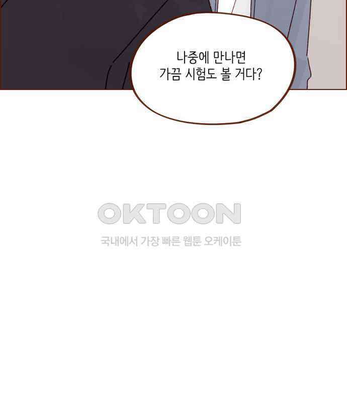 홍시는 날 좋아해! 287화 : 오늘이 마지막 수업이야 60