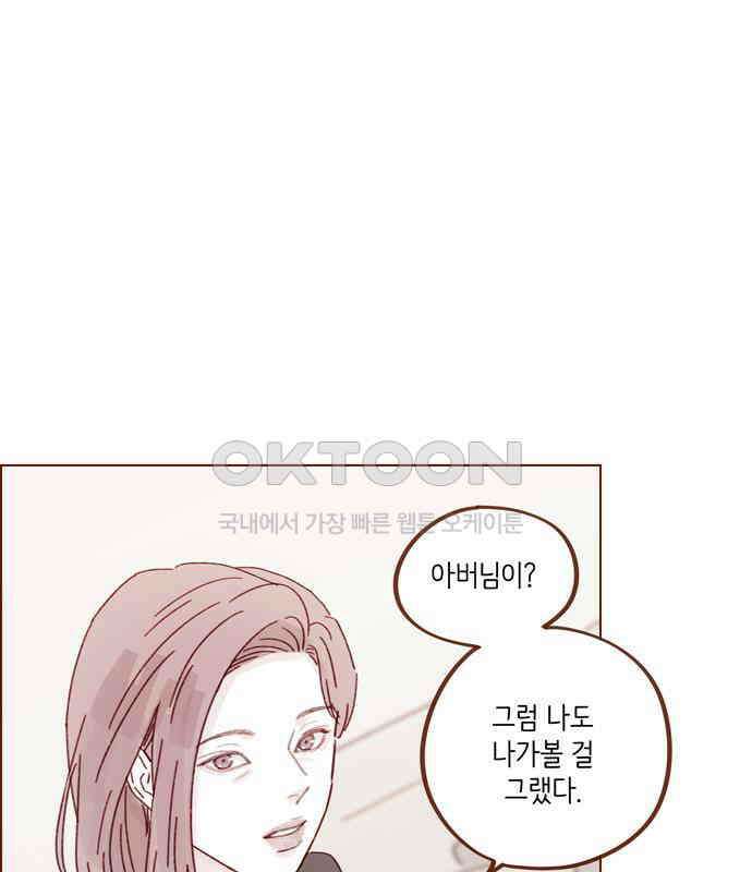 홍시는 날 좋아해! 287화 : 오늘이 마지막 수업이야 63