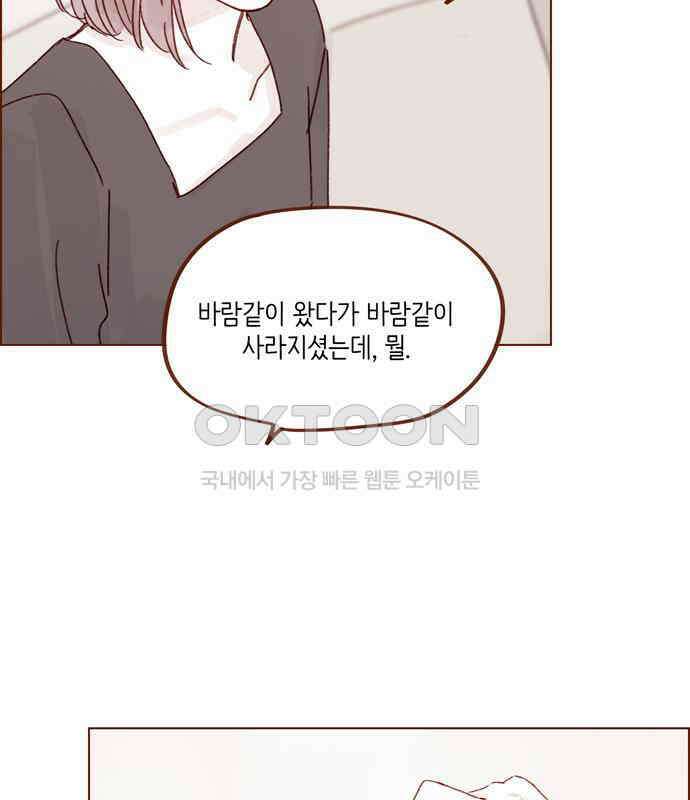 홍시는 날 좋아해! 287화 : 오늘이 마지막 수업이야 64