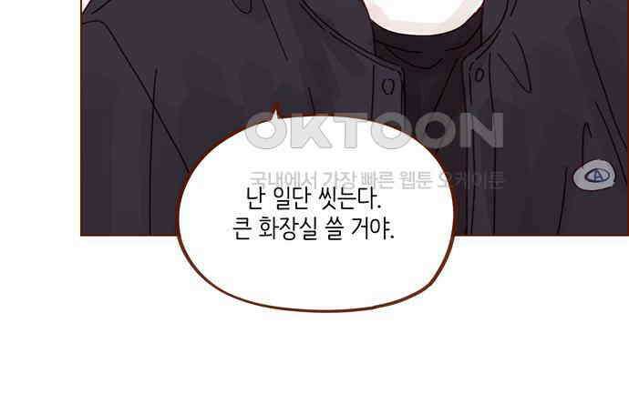 홍시는 날 좋아해! 287화 : 오늘이 마지막 수업이야 66