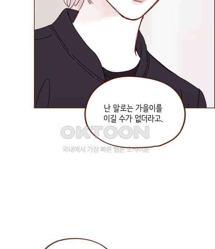 홍시는 날 좋아해! 287화 : 오늘이 마지막 수업이야 69