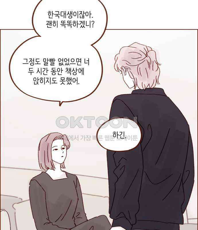 홍시는 날 좋아해! 287화 : 오늘이 마지막 수업이야 70