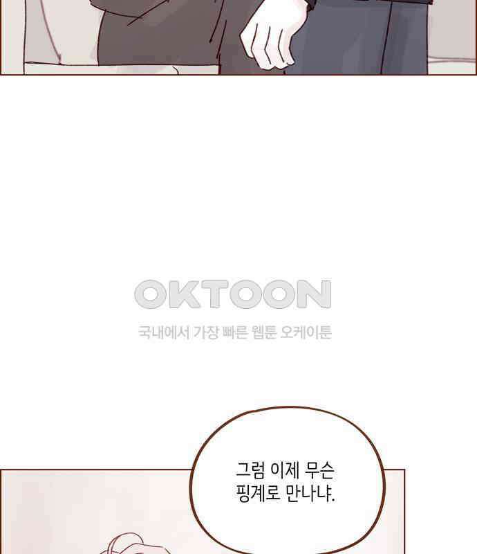 홍시는 날 좋아해! 287화 : 오늘이 마지막 수업이야 71