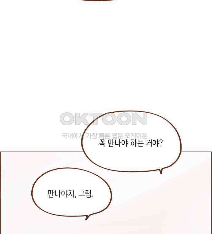 홍시는 날 좋아해! 287화 : 오늘이 마지막 수업이야 73