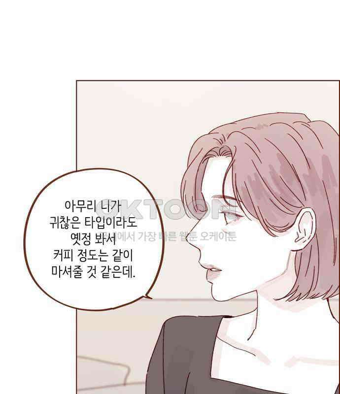 홍시는 날 좋아해! 287화 : 오늘이 마지막 수업이야 75