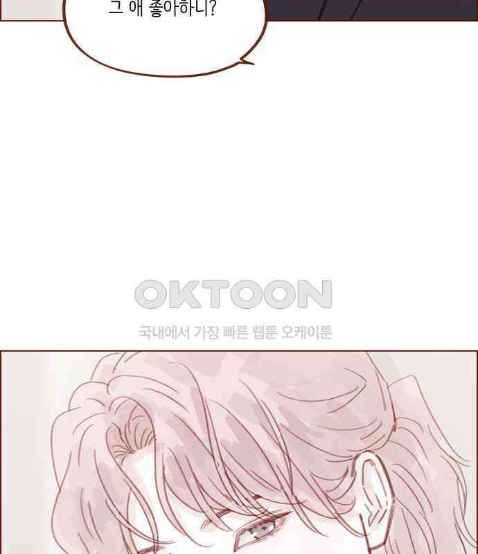 홍시는 날 좋아해! 287화 : 오늘이 마지막 수업이야 81