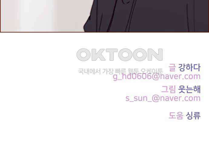 홍시는 날 좋아해! 287화 : 오늘이 마지막 수업이야 83