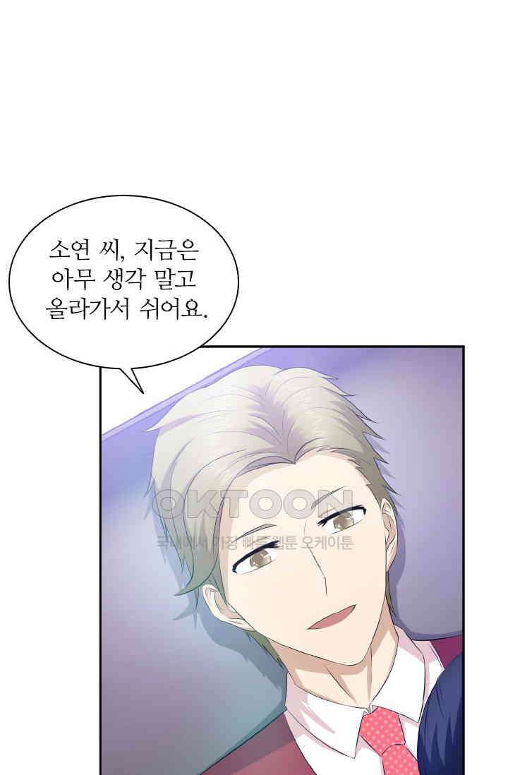 재벌가의 아내가 되었다 68화 2