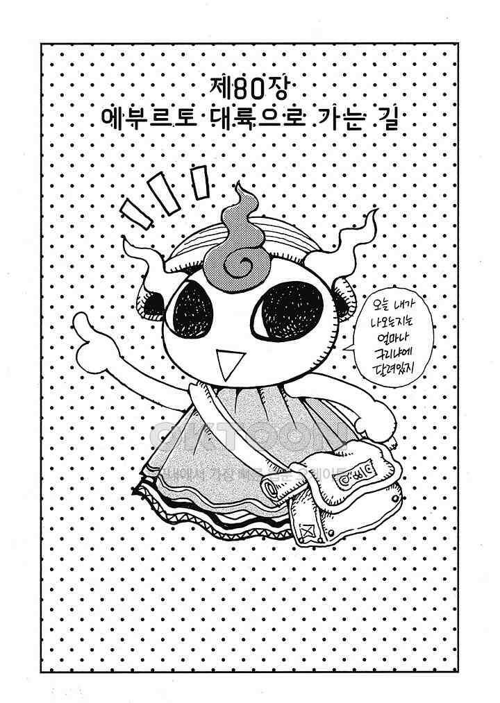 마법진 구루구루2 - 81화 2