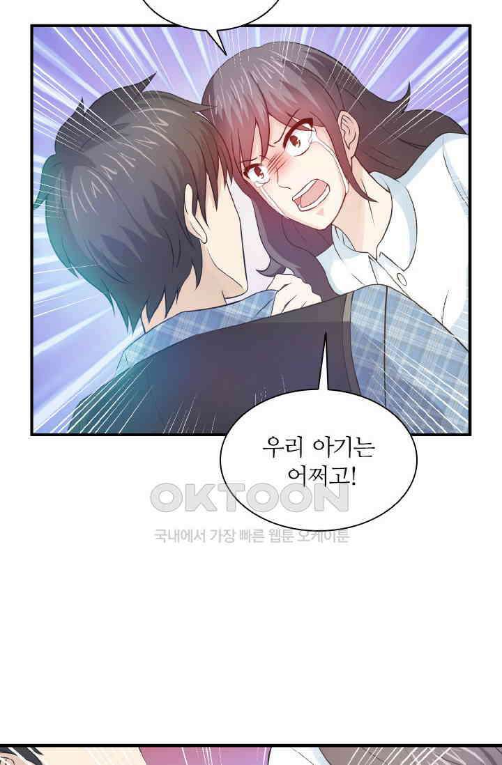 재벌가의 아내가 되었다 74화 6