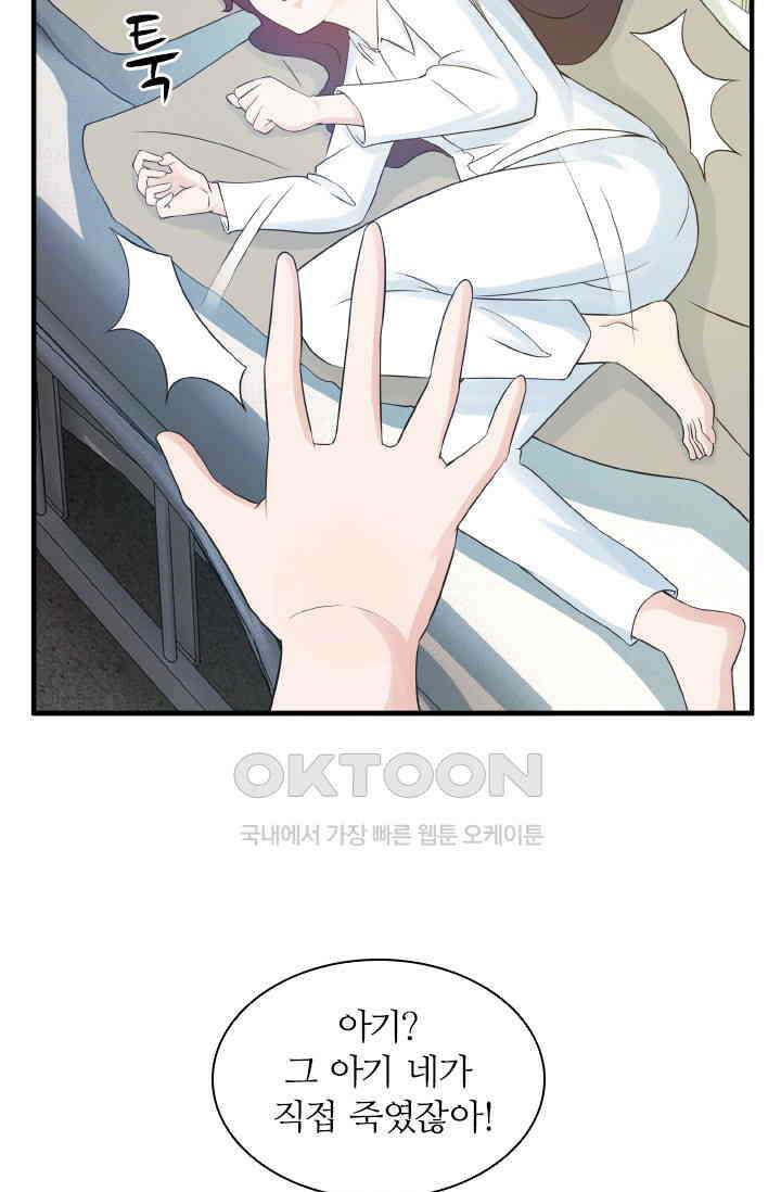 재벌가의 아내가 되었다 74화 8