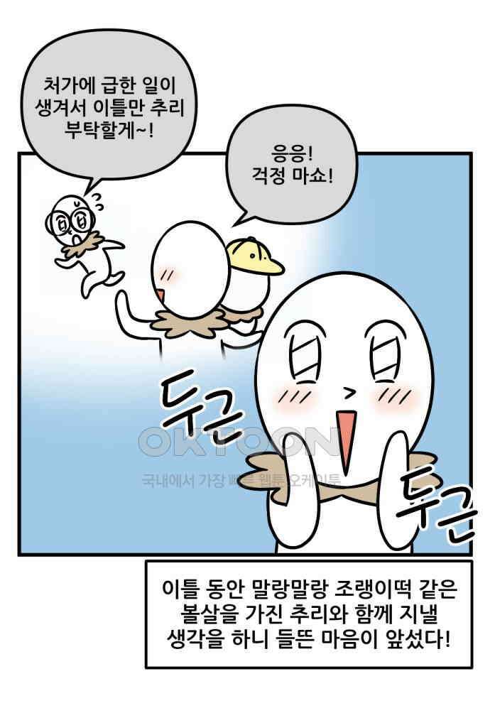 피부과 만렙남 47화 : 아토피 치료 편 3