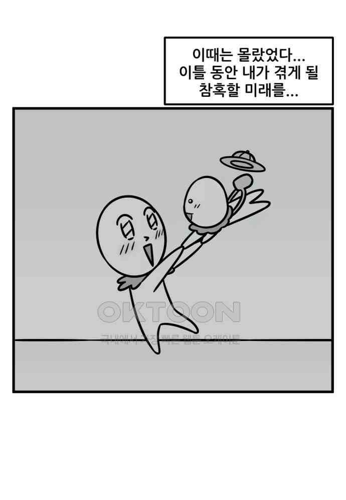 피부과 만렙남 47화 : 아토피 치료 편 5
