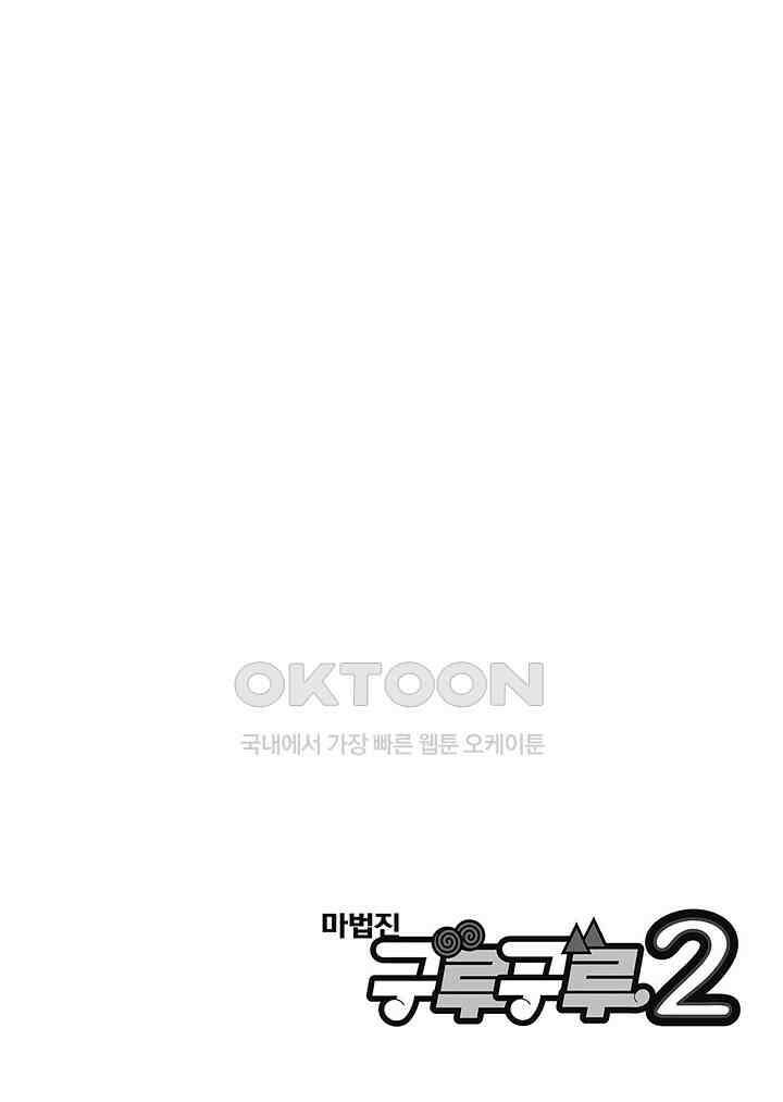 마법진 구루구루2 - 91화 3