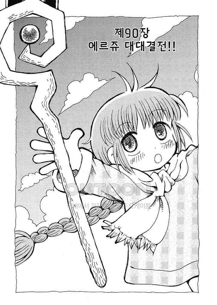 마법진 구루구루2 - 91화 4