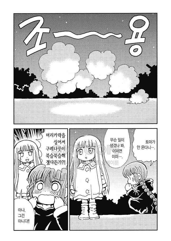 마법진 구루구루2 - 91화 5