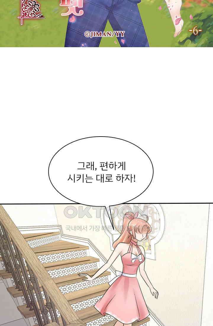 너는 펫 6화 6
