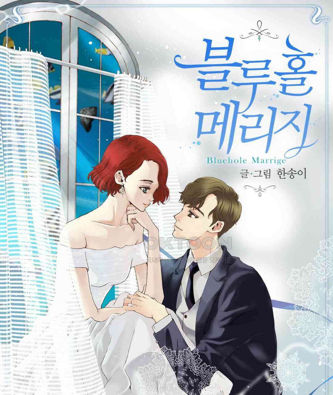 블루홀 메리지 57화 1