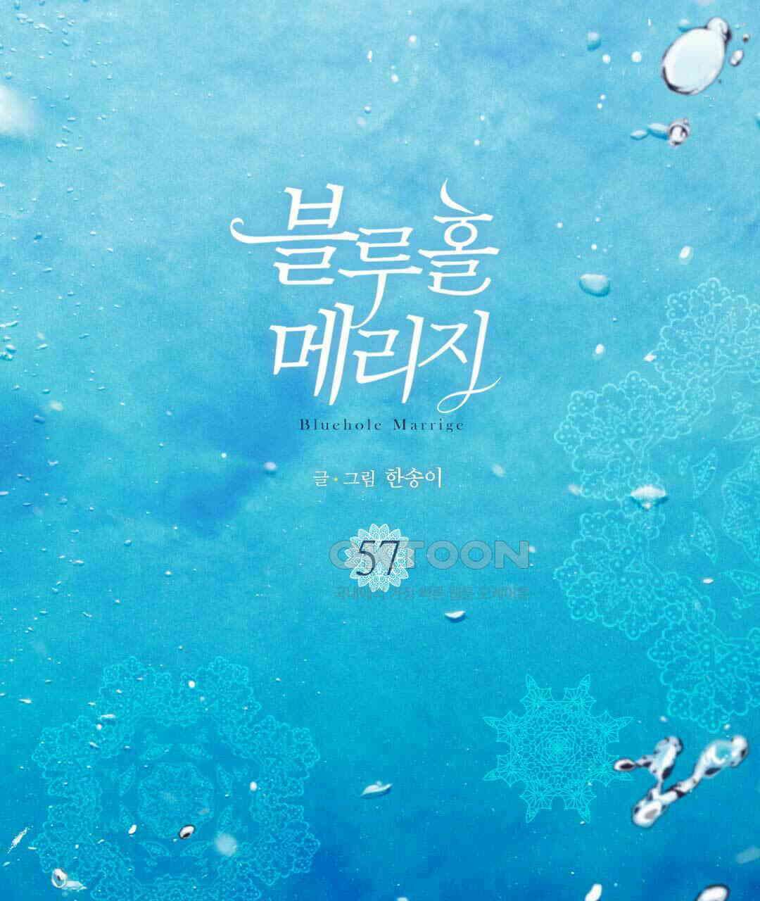 블루홀 메리지 57화 3