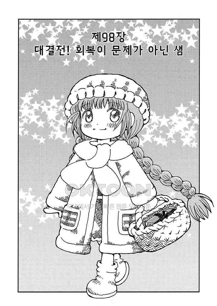 마법진 구루구루2 - 99화 2