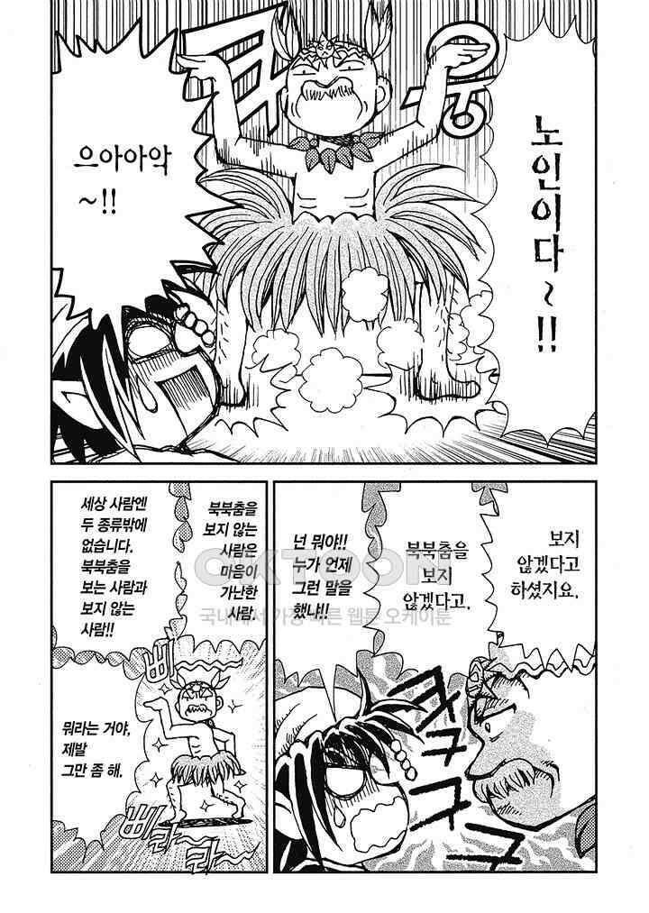 마법진 구루구루2 - 99화 4