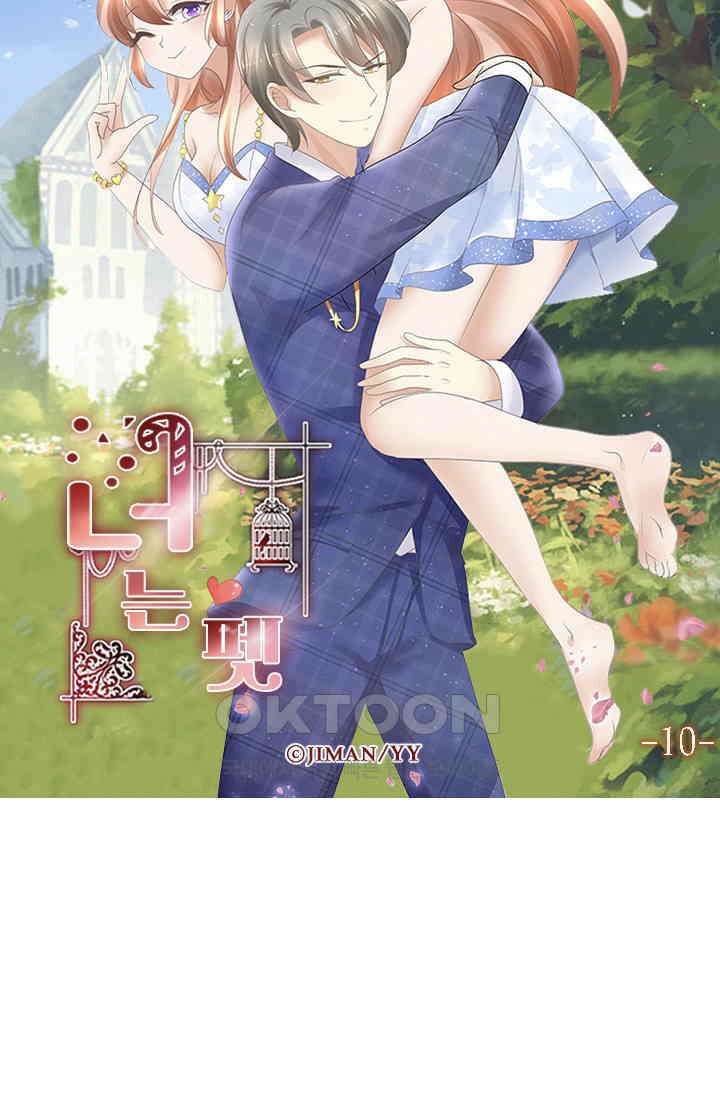 너는 펫 10화 5