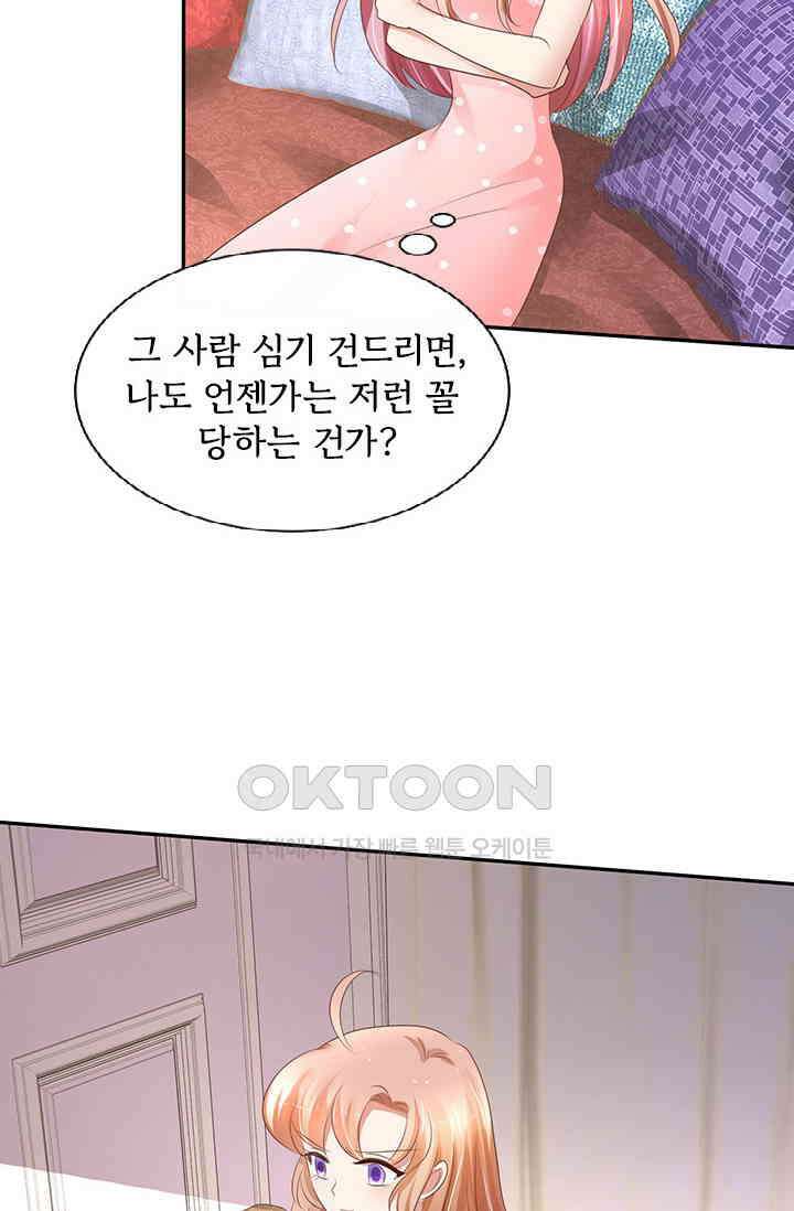 너는 펫 12화 3