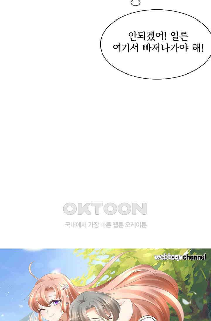 너는 펫 12화 5