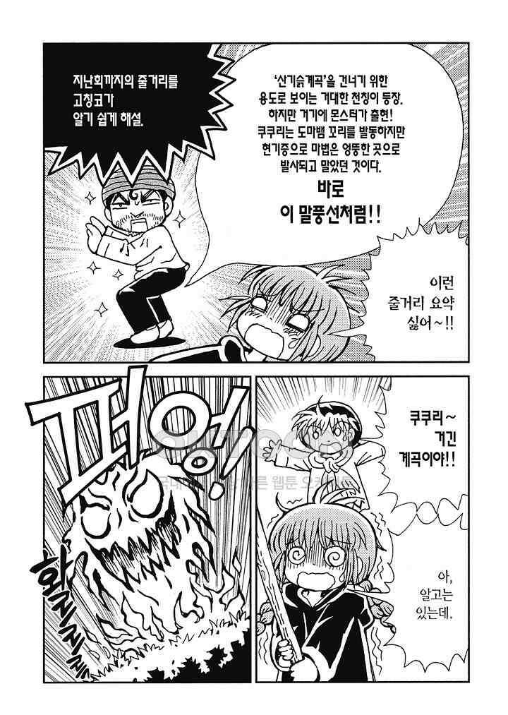 마법진 구루구루2 - 105화 5