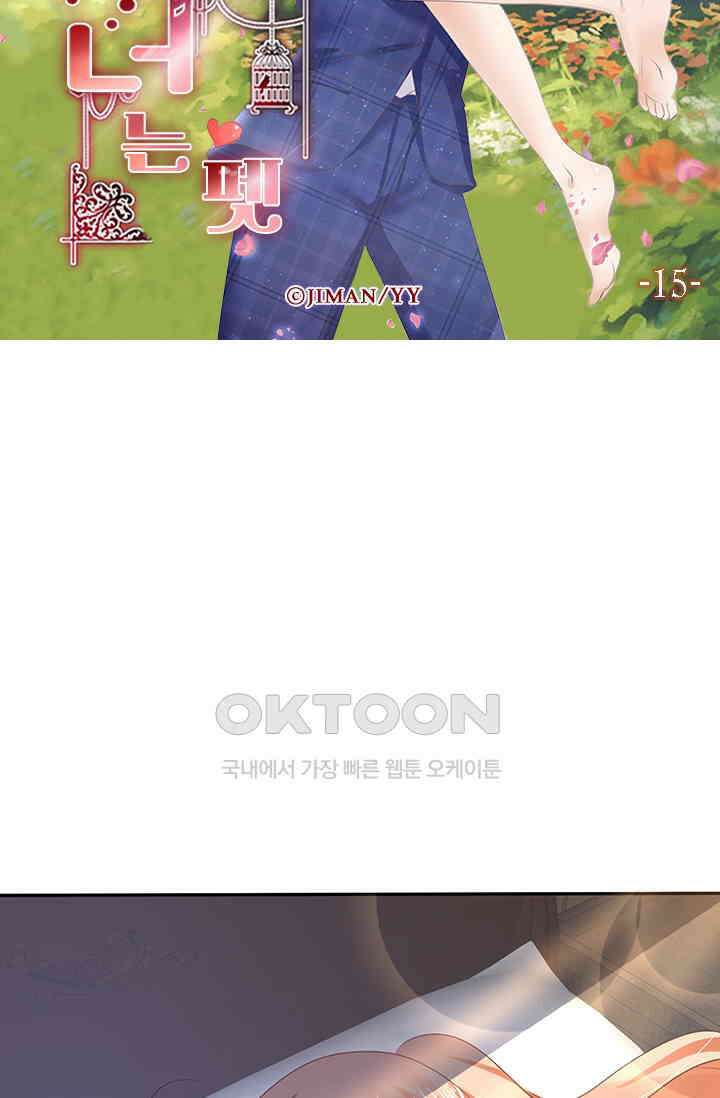 너는 펫 15화 6