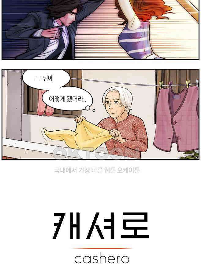 캐셔로 2부 5화 2