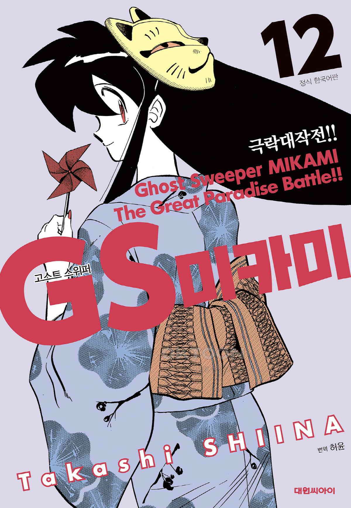 GS미카미 극락대작전!! 리포트197 슬리핑 뷰티!! (6) 1