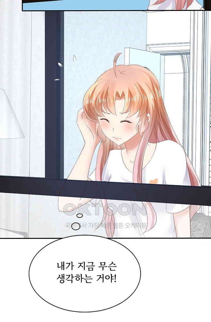 너는 펫 19화 8