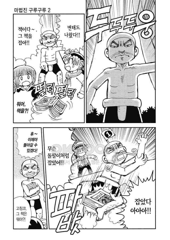 마법진 구루구루2 - 114화 4