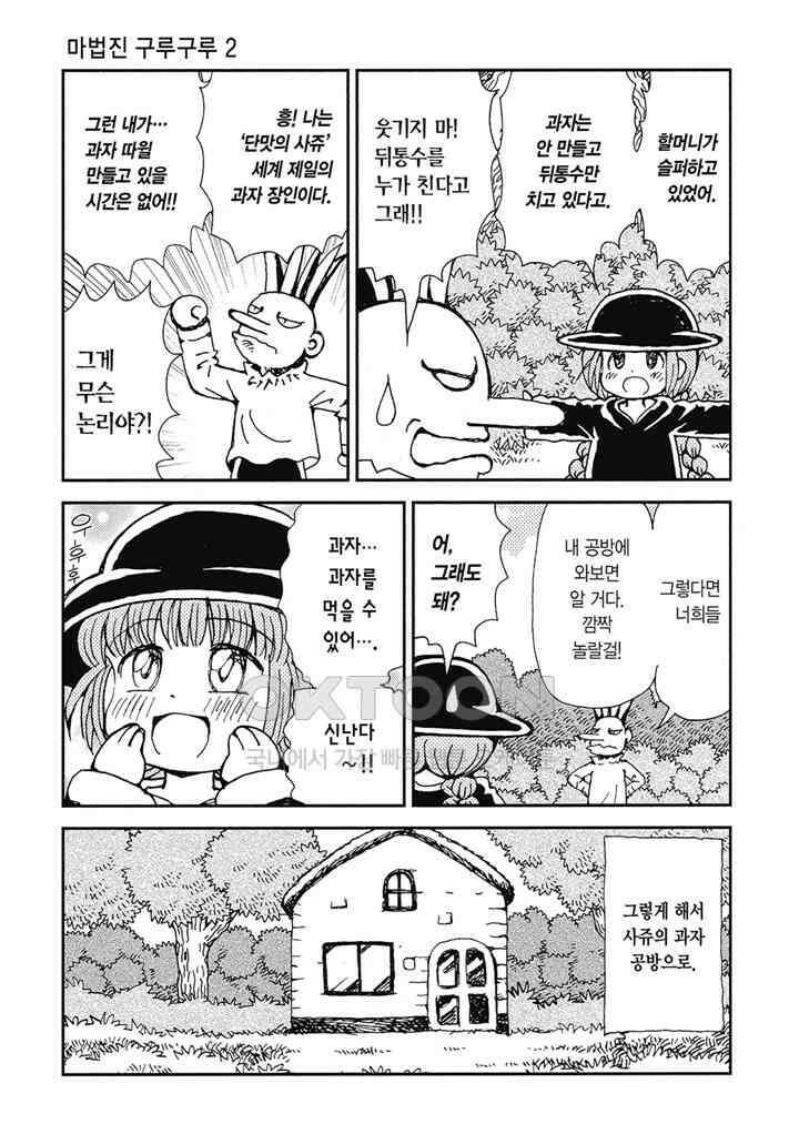 마법진 구루구루2 - 117화 4