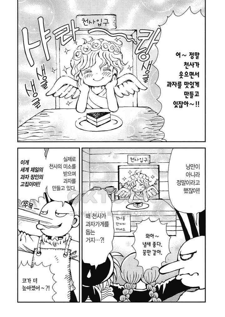 마법진 구루구루2 - 117화 6