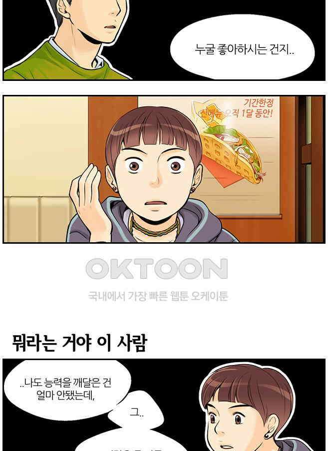 캐셔로 2부 19화 2