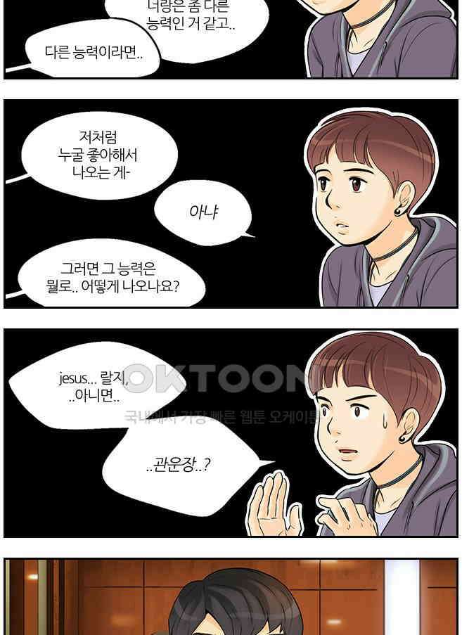 캐셔로 2부 19화 3