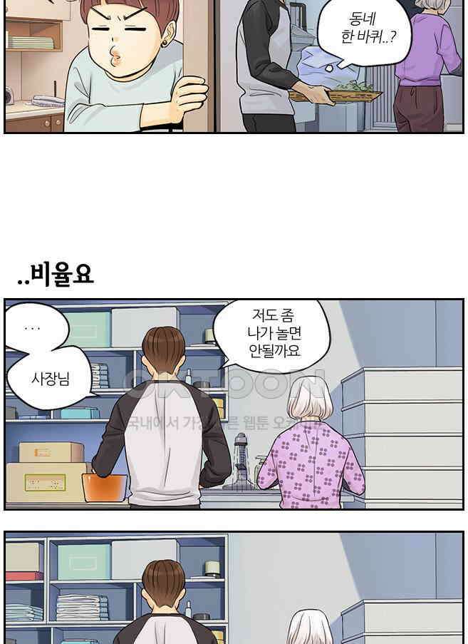 캐셔로 2부 22화 4