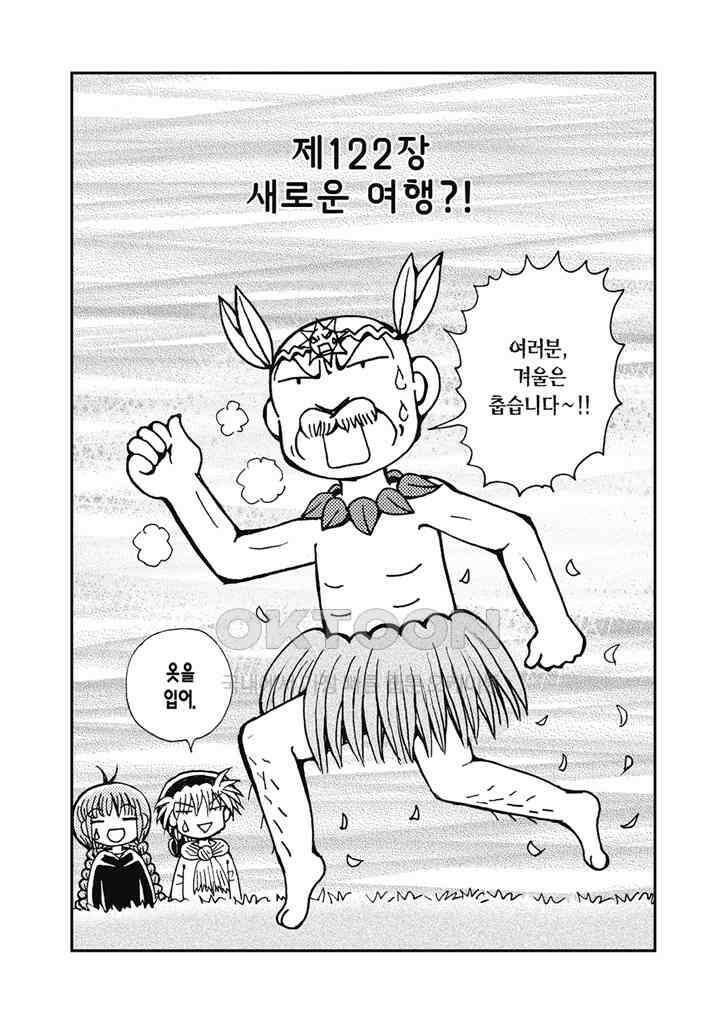 마법진 구루구루2 - 123화 2
