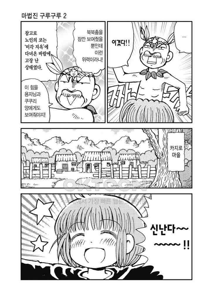 마법진 구루구루2 - 123화 6
