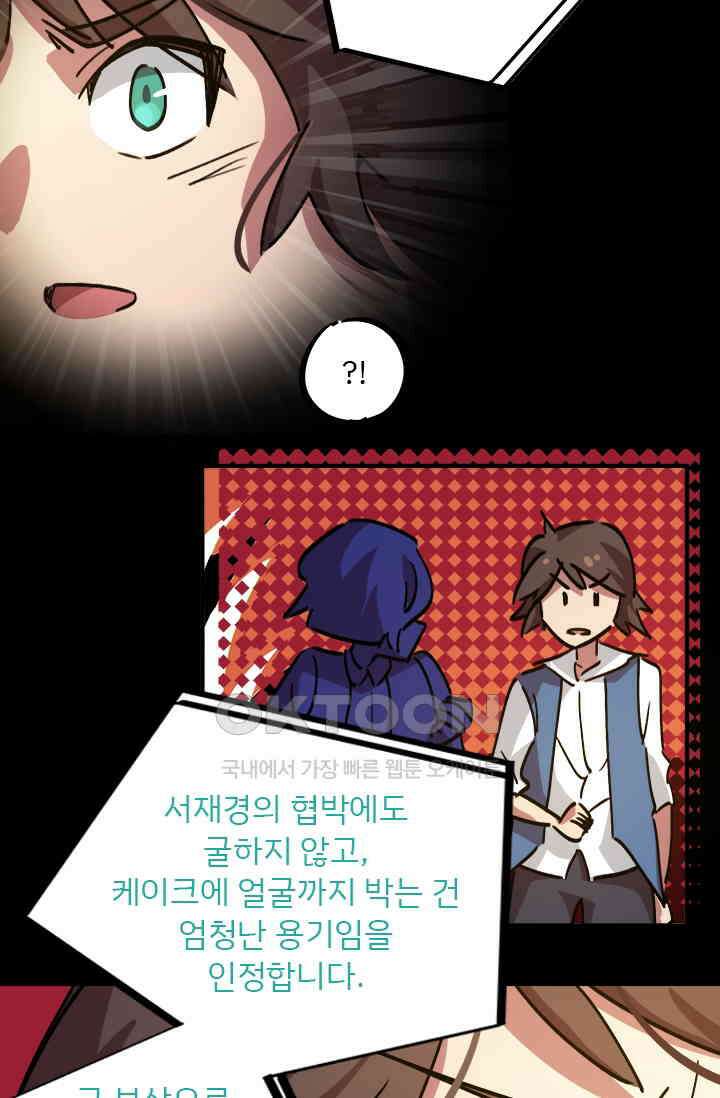 무적의 소년 23화 2
