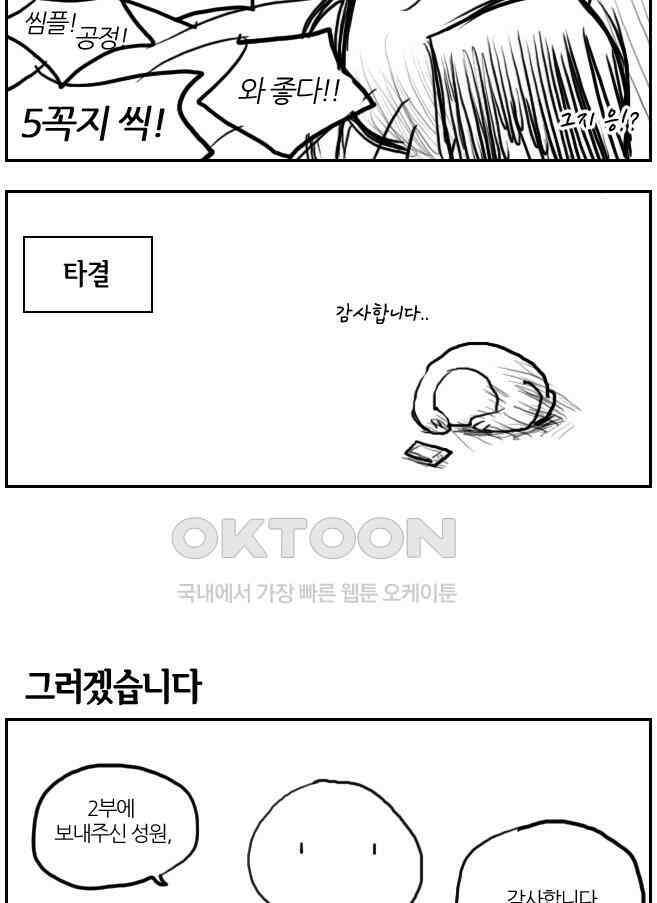캐셔로 2부 후기 2