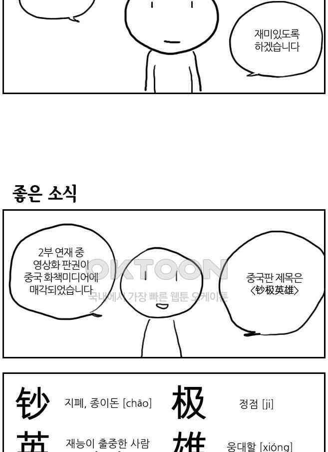 캐셔로 2부 후기 4
