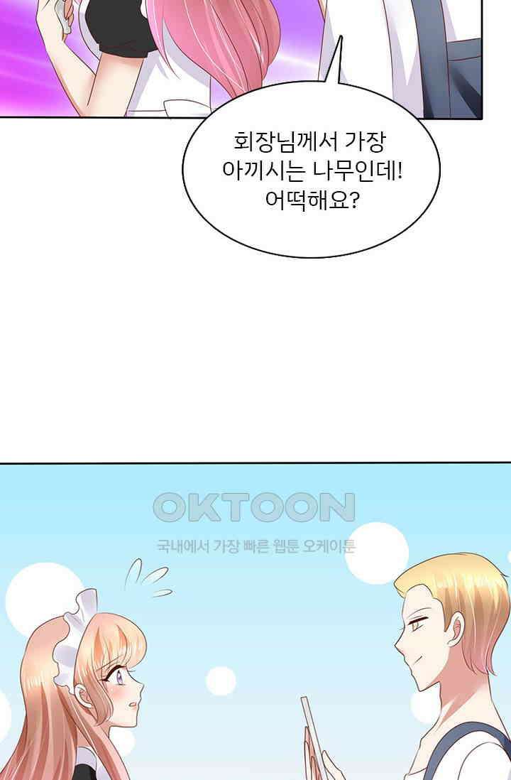 너는 펫 30화 2