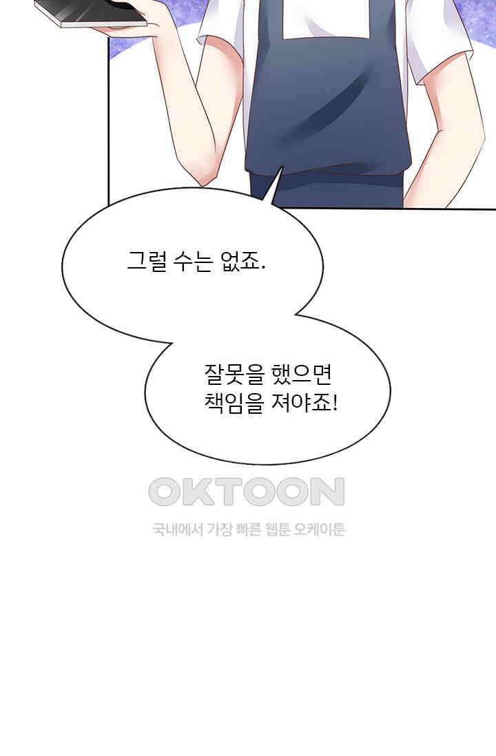 너는 펫 30화 4
