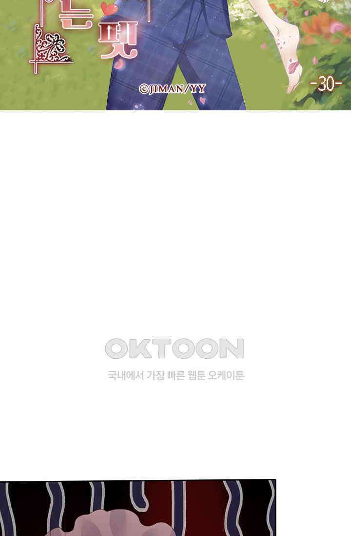 너는 펫 30화 6
