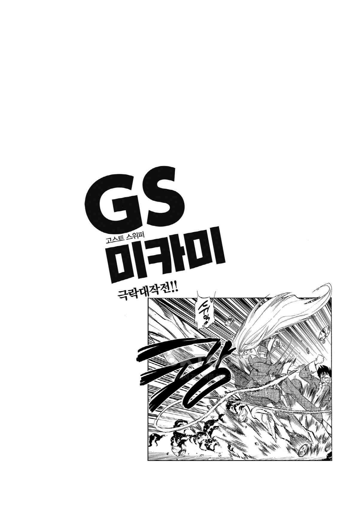 GS미카미 극락대작전!! 리포트213 긴급 명령!! (11) 3
