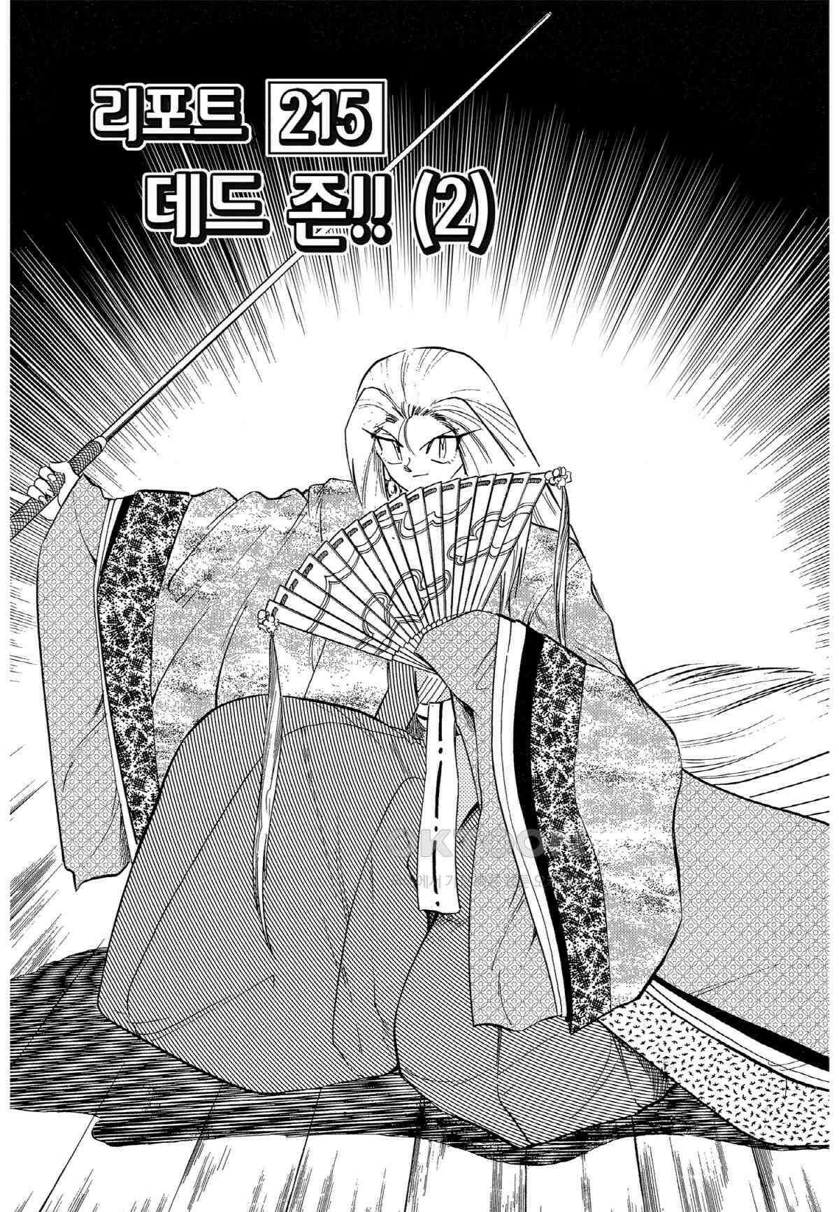 GS미카미 극락대작전!! 리포트215 데드 존!! (2) 2